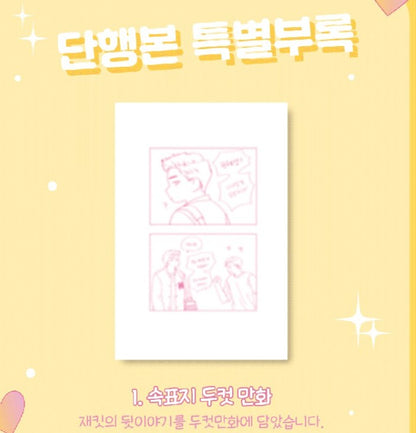 [1st edition] Hongshi Loves Me! : Comic Book vol.3