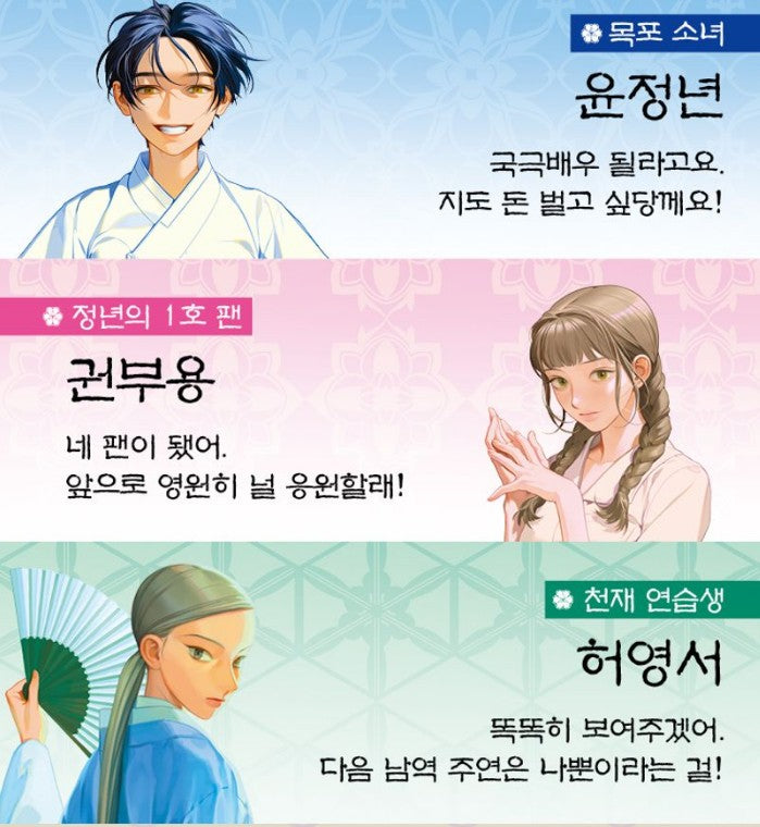 The Star is Born : Manhwa Comic Book