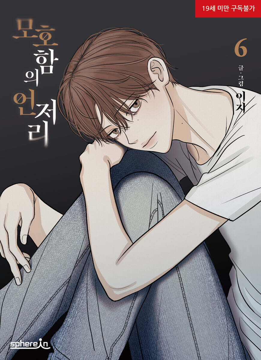 The Edge of Ambiguity : Comic Book vol.5 - vol.6