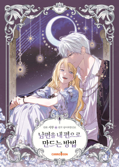 [pre-order][Limited Edition] How to Win My Husband Over : Comic Book vol.4 Special Editon