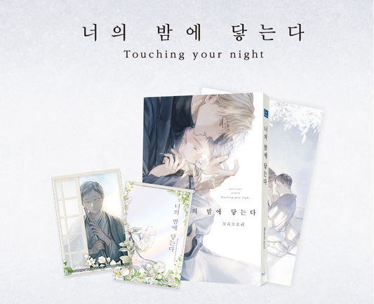 [collaboration cafe] Touching your night : comics with photo card set