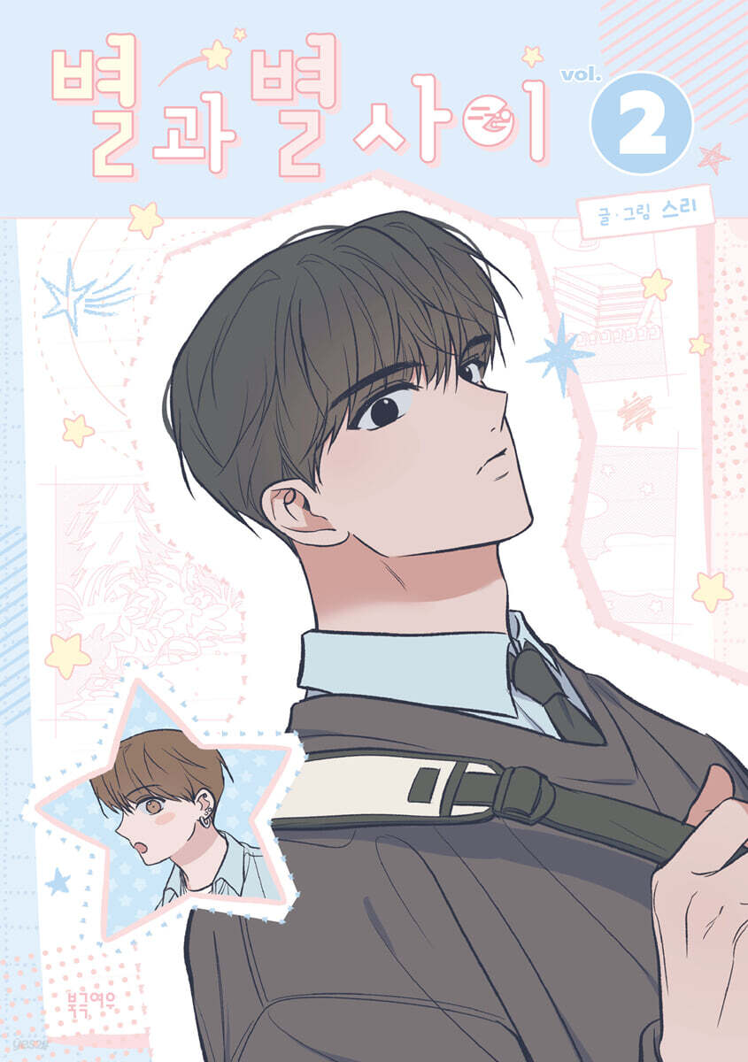 [pre-order][Limited Edition[ Between the Stars : comic book vol.1 - vol.2 special edition