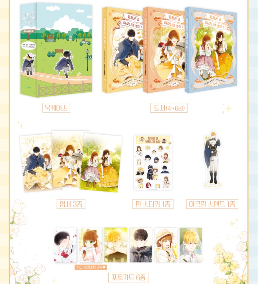 [pre-order][Limited Edition] My Farm by the Palace : Comic Book Season2 Special Set
