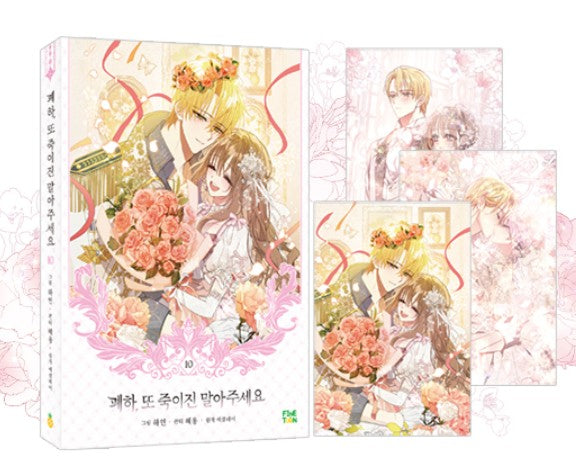 [1st edition] Your Majesty, Please Spare Me This Time : Comic Book vol.10