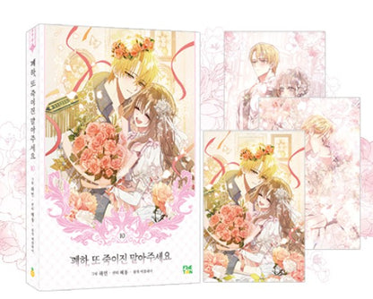[1st edition] Your Majesty, Please Spare Me This Time : Comic Book vol.10