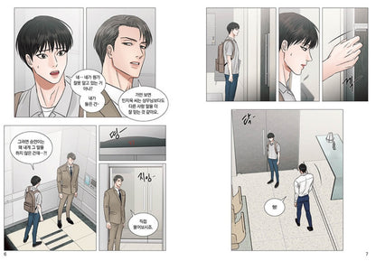 [1st edition] Even If You Don't Love Me : manhwa comic book vol.8