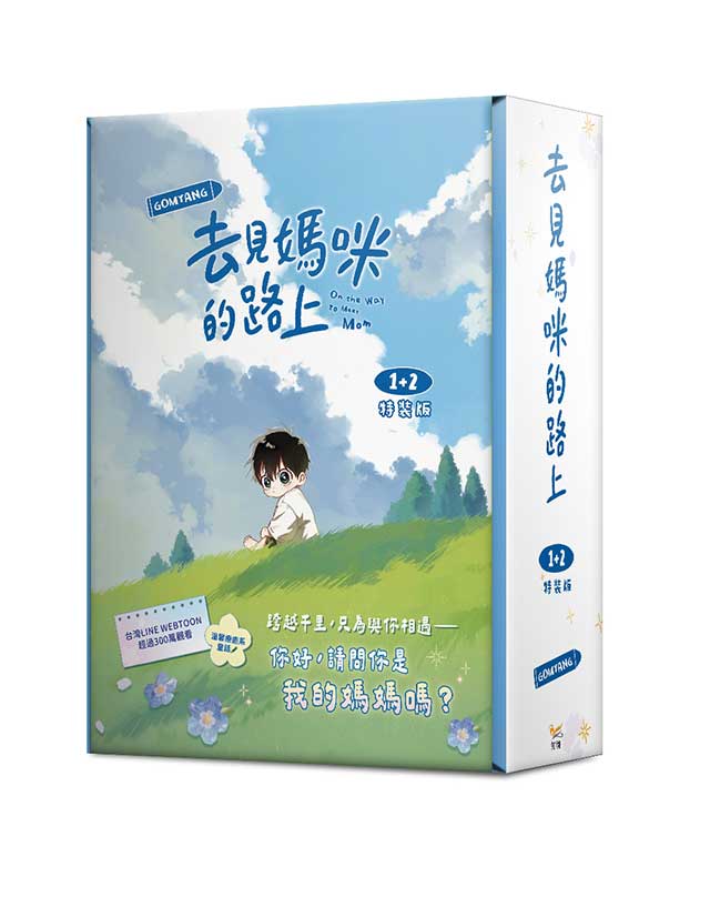 [Pre-order][Taiwan Ver.] On the Way to Meet Mom : Special Set comic book VOL.1-2 by GOMYANG