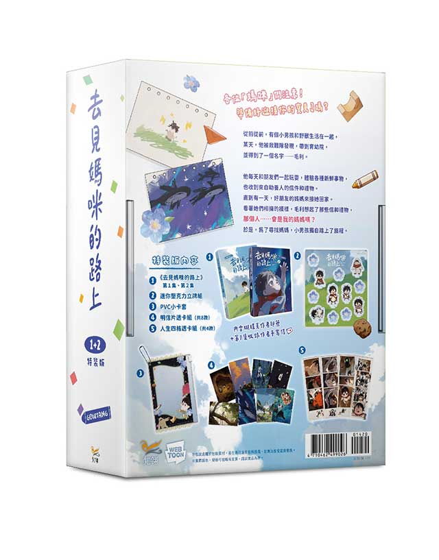 [Pre-order][Taiwan Ver.] On the Way to Meet Mom : Special Set comic book VOL.1-2 by GOMYANG