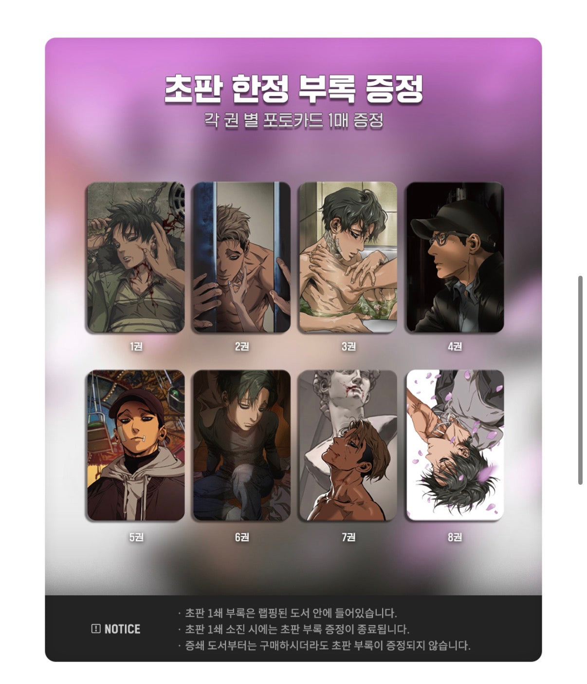 [Pre-order] NEW EDITION Killing Stalking Vol.1-8 SET(complete)