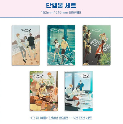 [pre-order][tumblbug] That's Summer : Comic Book & NEW Merchandise Set