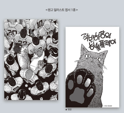 [Pre-order] Curveball and Splitter : Acrylic Plate SET
