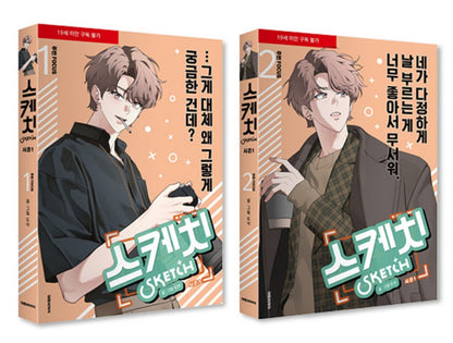 [Limited Edition] 'Sketch' : Season 1 comic book Joobin FOCUS Full Package