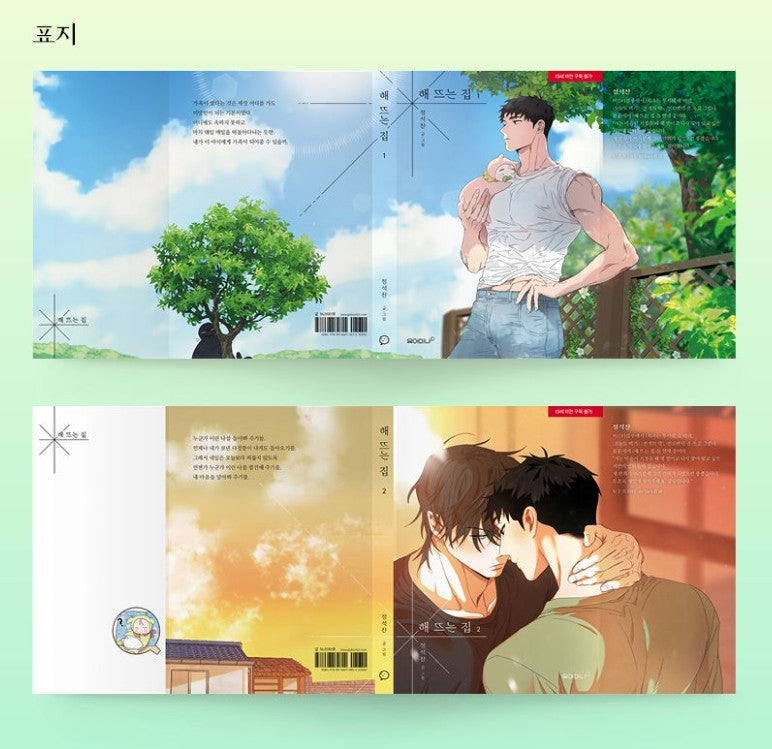 [out of stock][Tumblbug] Our Sunny Days : Our Sunny Days tumblbug season 1 comic book set