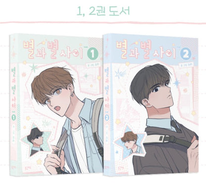 [pre-order][Limited Edition[ Between the Stars : comic book vol.1 - vol.2 special edition