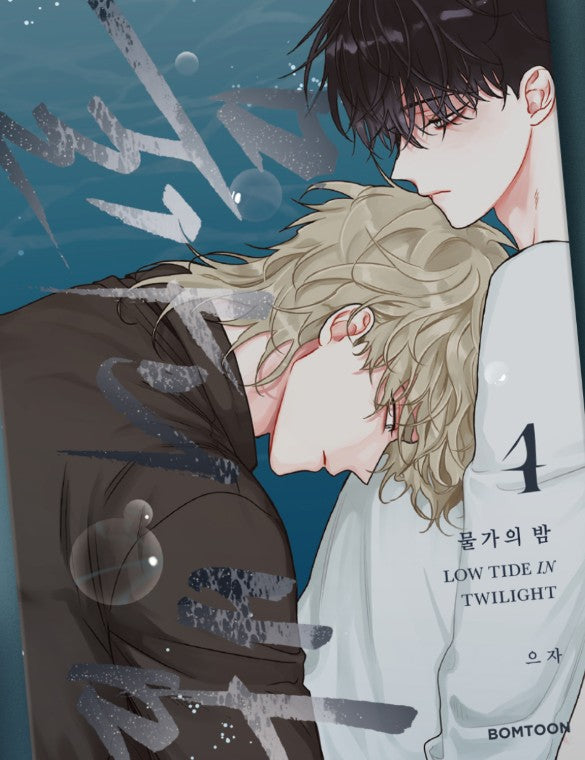 [Jmee ver.] Low Tide in Twilight : Comic Book vol.3 - vol.4