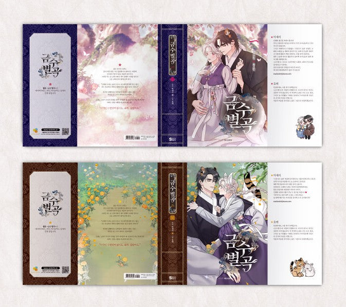 [Limited Edition] Tale of the Golden Beast : Comic Book vol.1 - vol.2 Special Edition