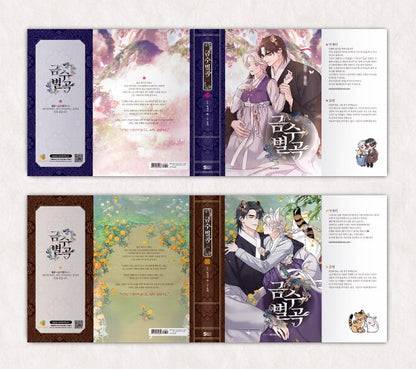 [Limited Edition] Tale of the Golden Beast : Comic Book vol.1 - vol.2 Special Edition