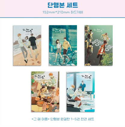 [pre-order][tumblbug] That Summer : Comic Book & Merchandise Set