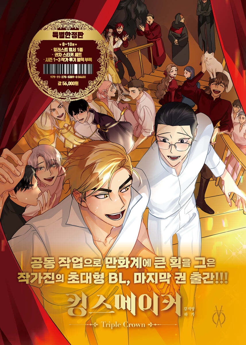 [Limited Edition] King's Maker Triple Crown : Manhwa Comic Book vol.8,vol.9,vol,10(completed)