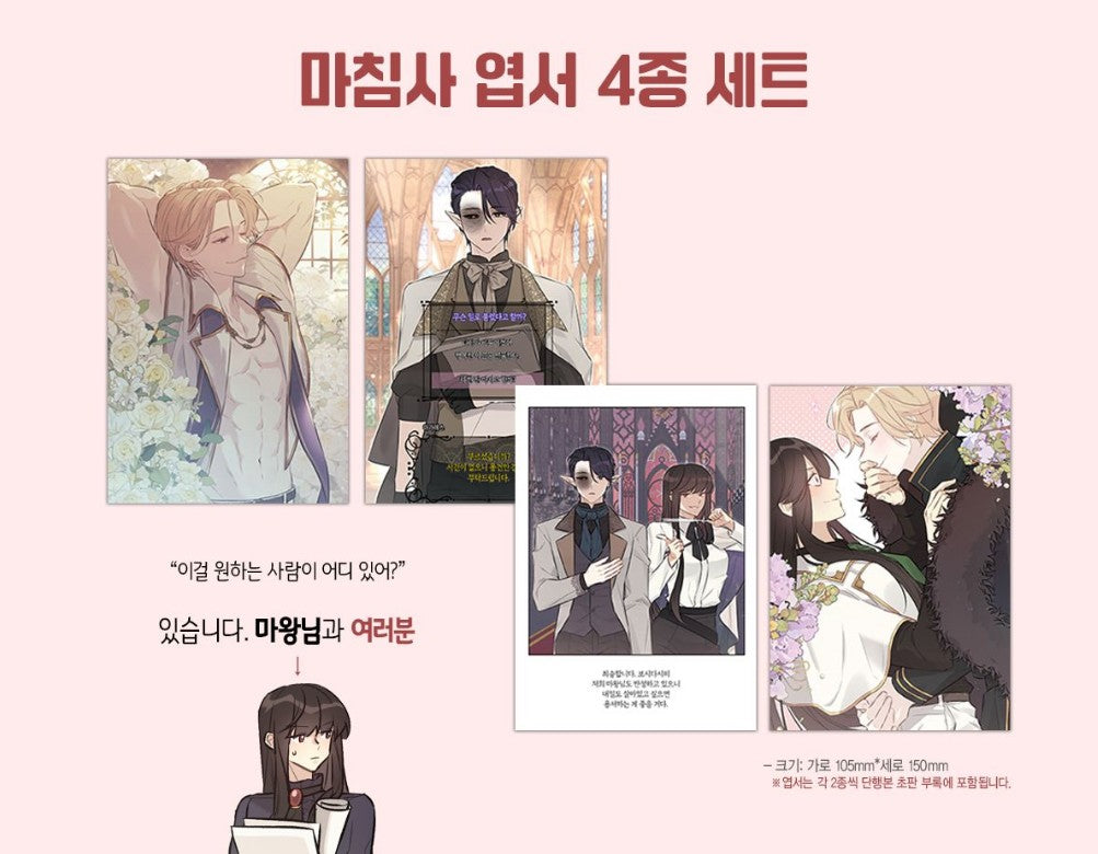 [Closed] It's Finally Love, Demon Lord! : tumblbug Manhwa Comics Vol.1-2 set