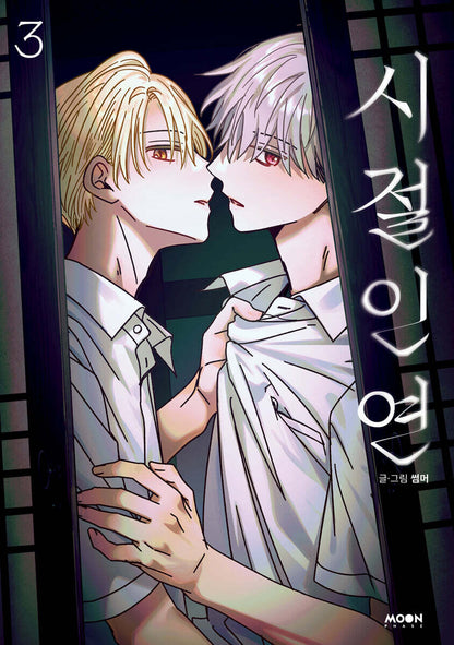 [pre-order][Limited Edition] Bound to Be : Comic Book vol.1 - vol.3 Set Special Edition