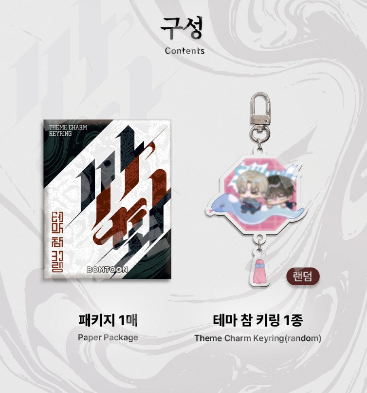 [BOMTOON POP-UP][10th Anni. Home Party][SAHWA] Theme Charm Keyring