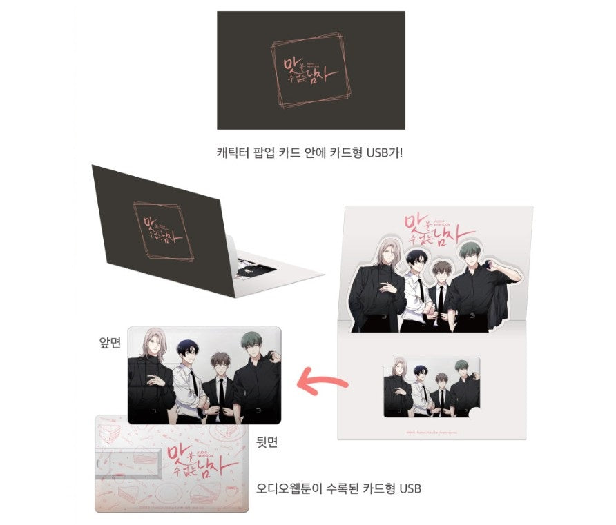 [pre-order] The Insatiable Man : Audio Webtoon & Merchandise