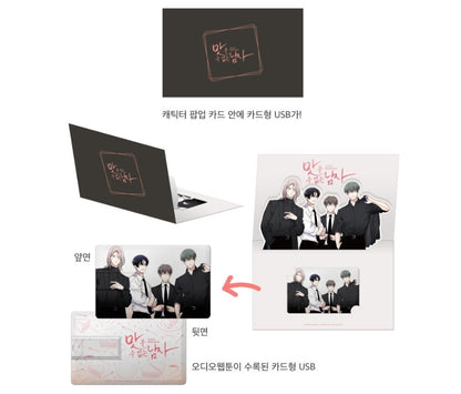 [pre-order] The Insatiable Man : Audio Webtoon & Merchandise