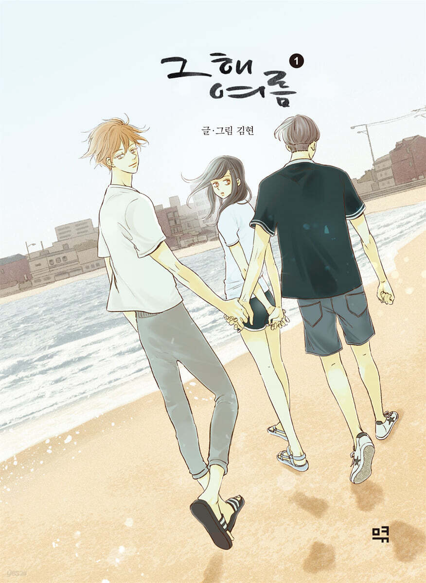 That's Summer : Comic Book vol.1 - vol.5
