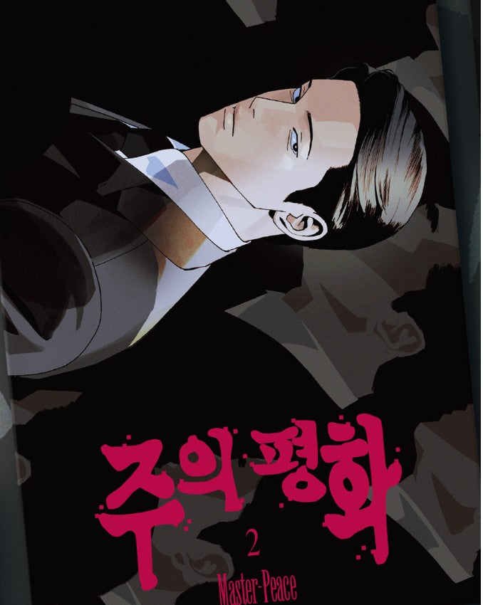 [pre-order]Master-Peace : Comic Book vol.1 - vol.2