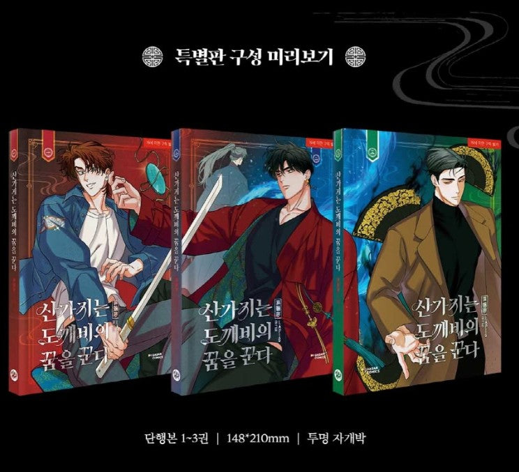 [Pre-order][Animate ver.][Limited Edition] Dreaming of the Dokkaebi : Comic Book vol.1 - vol.3 special edition