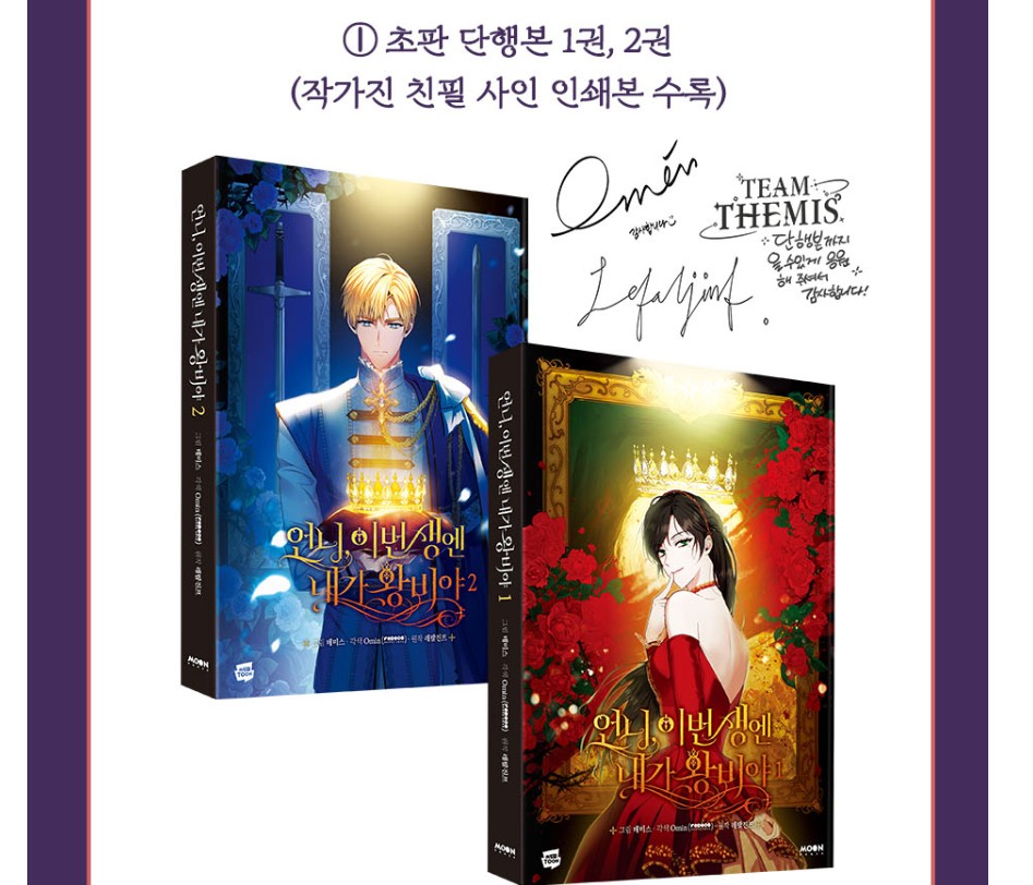 [Limited Edition] I'm the Queen in This Life : comic book vol.1 - vol.2 special edition
