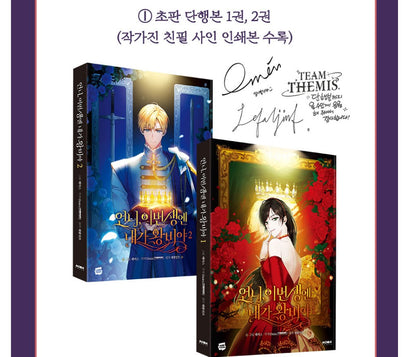 [Limited Edition] I'm the Queen in This Life : comic book vol.1 - vol.2 special edition
