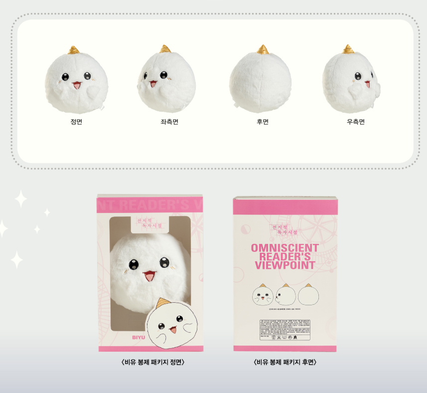 Omniscient Reader's Viewpoint : ORV Plush Doll