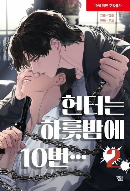 [pre-order] A Hunter's Stamina : Manhwa comic book & Novel Set