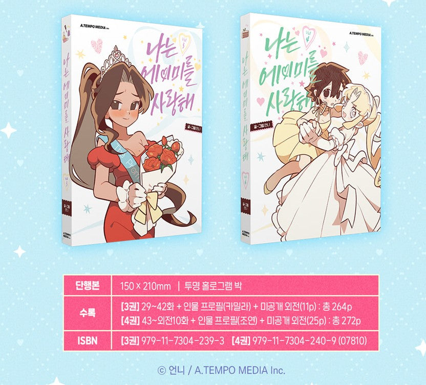 I Love Amy : Manhwa Comic Book vol.3 vol.4 – nemo it store