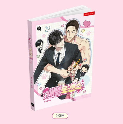 [pre-order][tumblbug] Doggone Romance : Comic Book & Merchandise