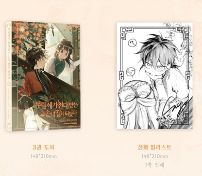 [pre-order][Limited Edition] The Baengri Clan's Unwanted Granddaughter : Comic Book vol.3 special edition