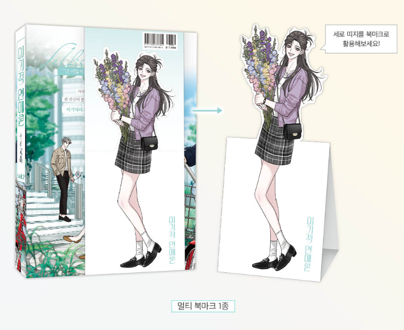 [1st edition] Selfish Romance : Comic Book vol.2