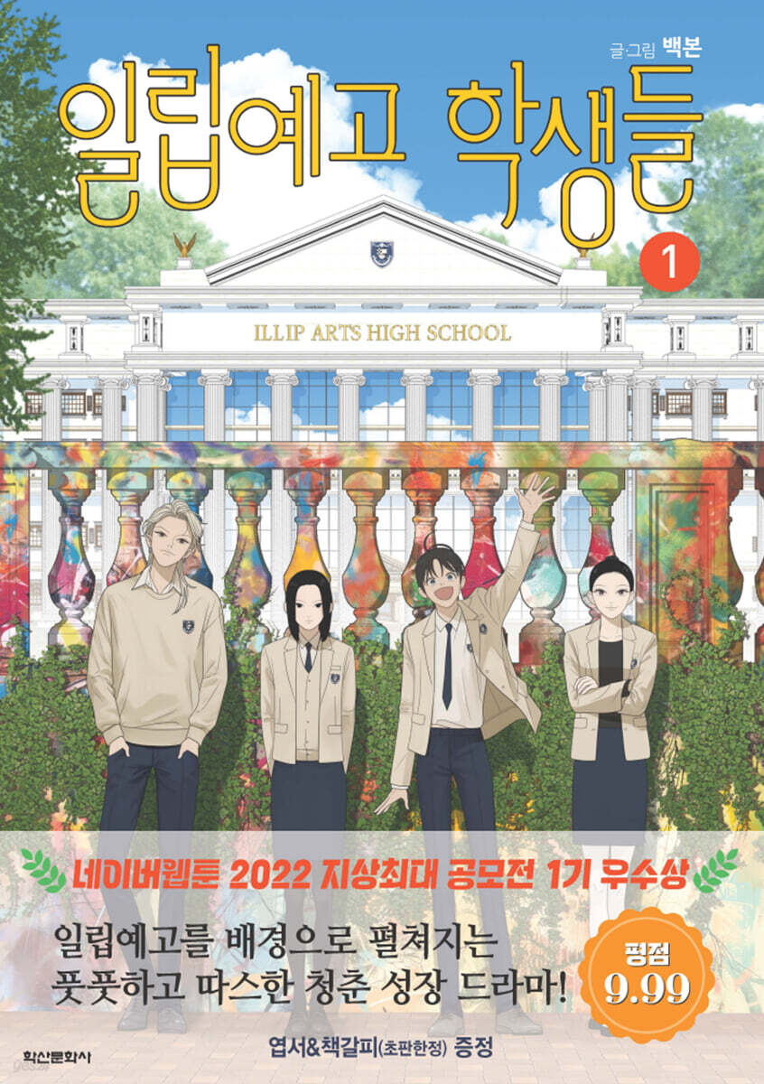 [1st edition] The Students of Illip Arts High : vol.1-2