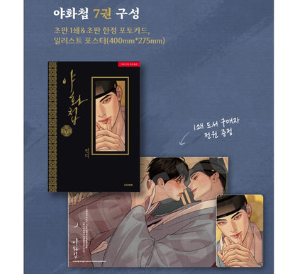 Painter of the Night : Vol.6~7 (Korean Ver.) + Limited Goods Edition for Vol.6, 7