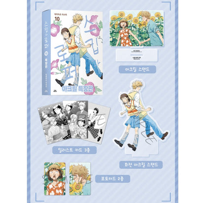 [pre-order][Limited Edition] Skip and Loafer : Comic Book vol.10