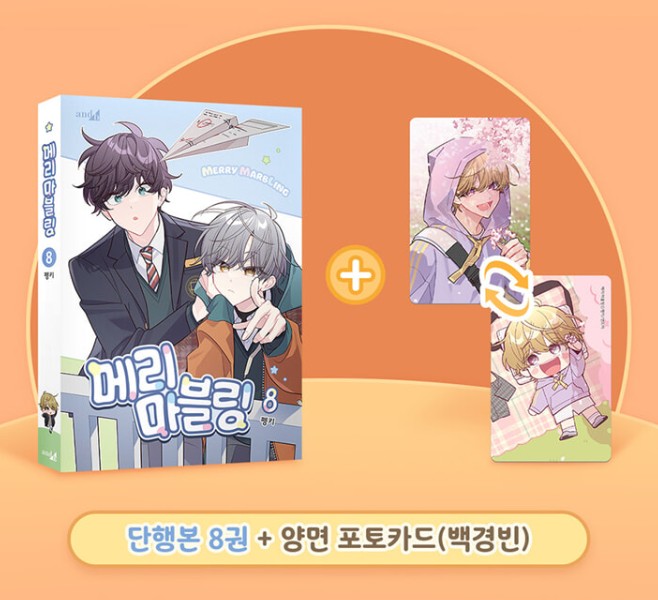 [Limited Edition] Merry Marbling : Comic Book vol.7 - vol.8 special edition