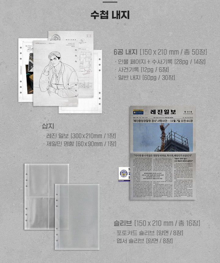 [POP UP store in Seong-su] DAYBREAK : Casebook Package, Case Clues Package