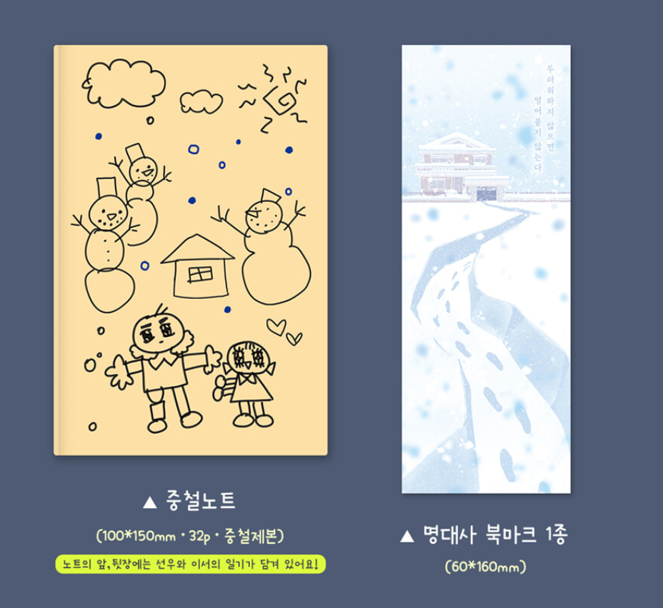 [pre-order][Limited Edition] Footsteps in the Snow : Comic Book, Special Edition