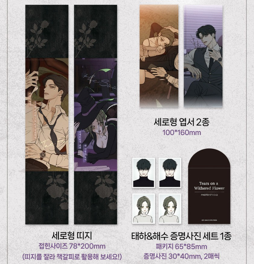 [pre-order][Limited Edition] Tears on a Withered Flower : comic book vol.5 - vol.6 Special Edition