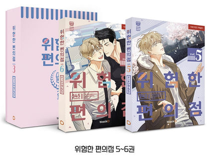 [Limited Edition] Dangerous Convenience Store : Limited Edition Manhwa Comics vol.5, vol.6 set