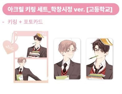 [Goods Bee Cafe] 4 Week Lovers : Acrylic Keyring Set(high school ver.)