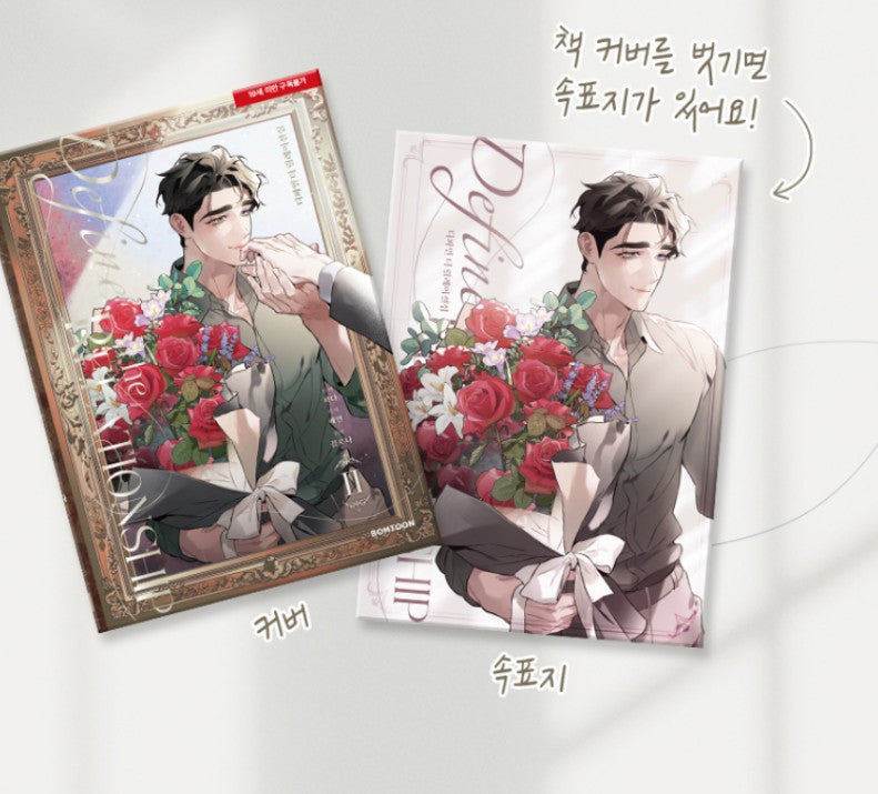 [1st edition] Define The Relationship : manhwa comic book vol.2