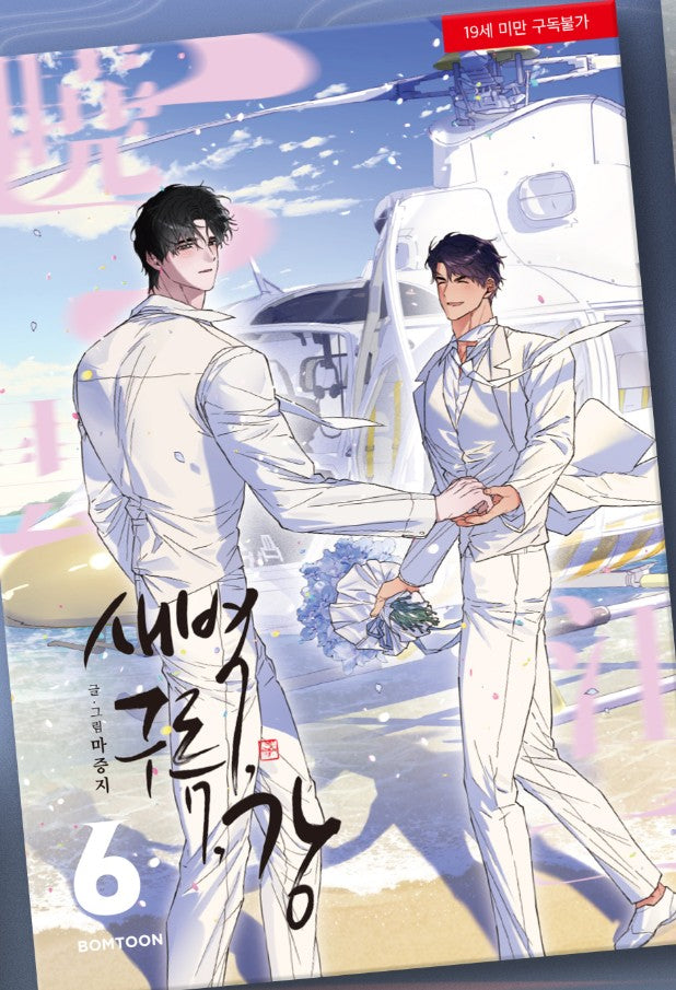 [Jmee ver.][1st edition]Dawn of the Dragon : Comic Book vol.6